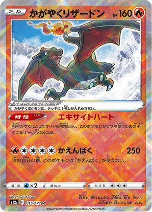 Immagine di Charizard Lucente 015/172 Near Mint (JP)