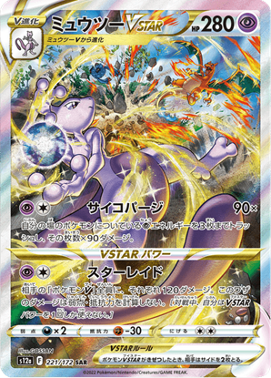 Immagine di Mewtwo VStar 221/172 Near Mint (JP)