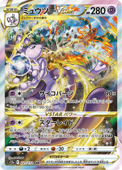 Immagine di Mewtwo VStar 221/172 Near Mint (JP)