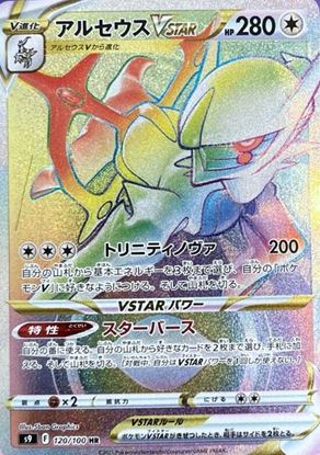 Immagine di Arceus V Star  120/100  (JP) Near Mint