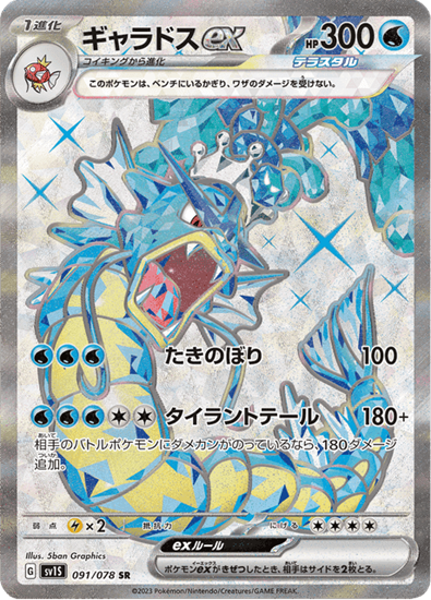 Immagine di Gyarados ex 091/078 Near mint (JP)