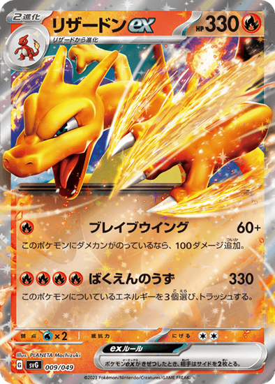 Immagine di Charizard-ex - Collezione Super Premium (ITA)