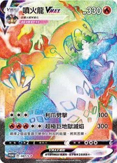 Immagine di Charizard Vmax Battle Gift - Box (Chinese)