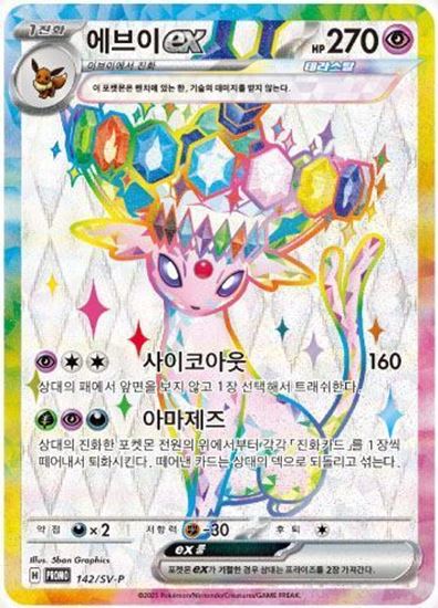 Immagine di Terastal Festival Special Collection Espeon (KR)