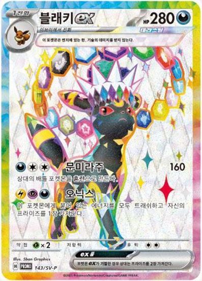 Immagine di Terastal Festival Special Collection Umbreon (KR)